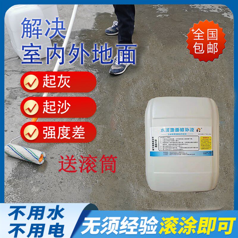水泥地面起沙起灰修补剂料增强剂墙面混凝土路面处理剂返沙克星