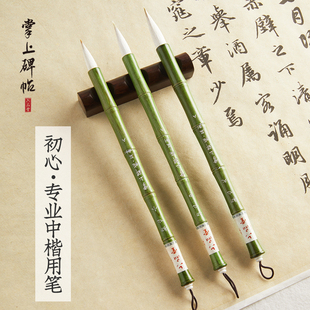 掌上碑帖【初心】中楷毛笔兼毫书法专用文房四宝套装湖州狼毫羊毫