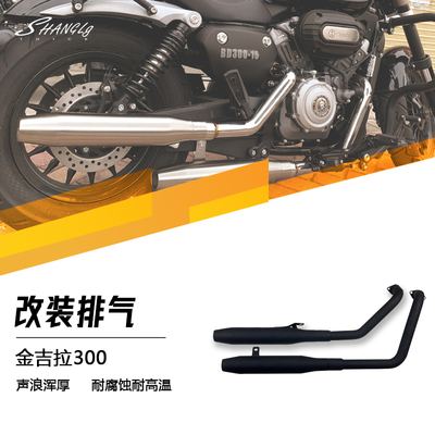 奔达金吉拉BD300专用HA排气改装二出二低沉浑厚重低音高转不破音