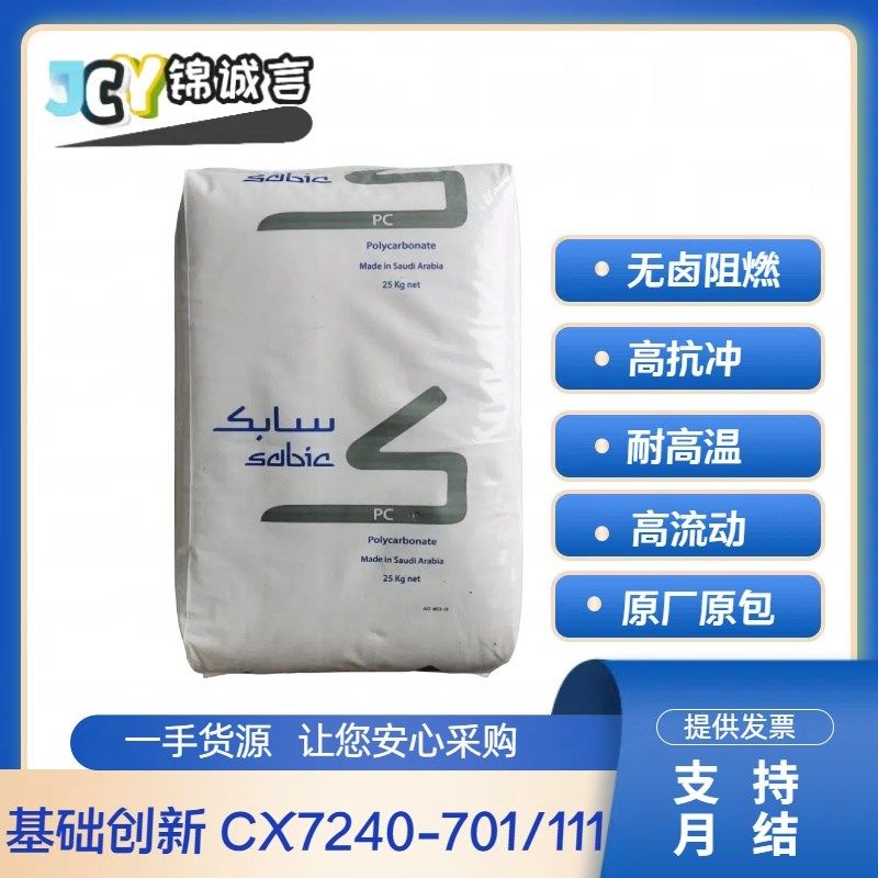 PC/ABS 沙伯基础 CX7240-701/111 高冲击 黑色阻燃防火V0合金原料,橡塑材料及制品,塑料合金,淘宝优惠券,粉丝福利购,淘宝优惠卷