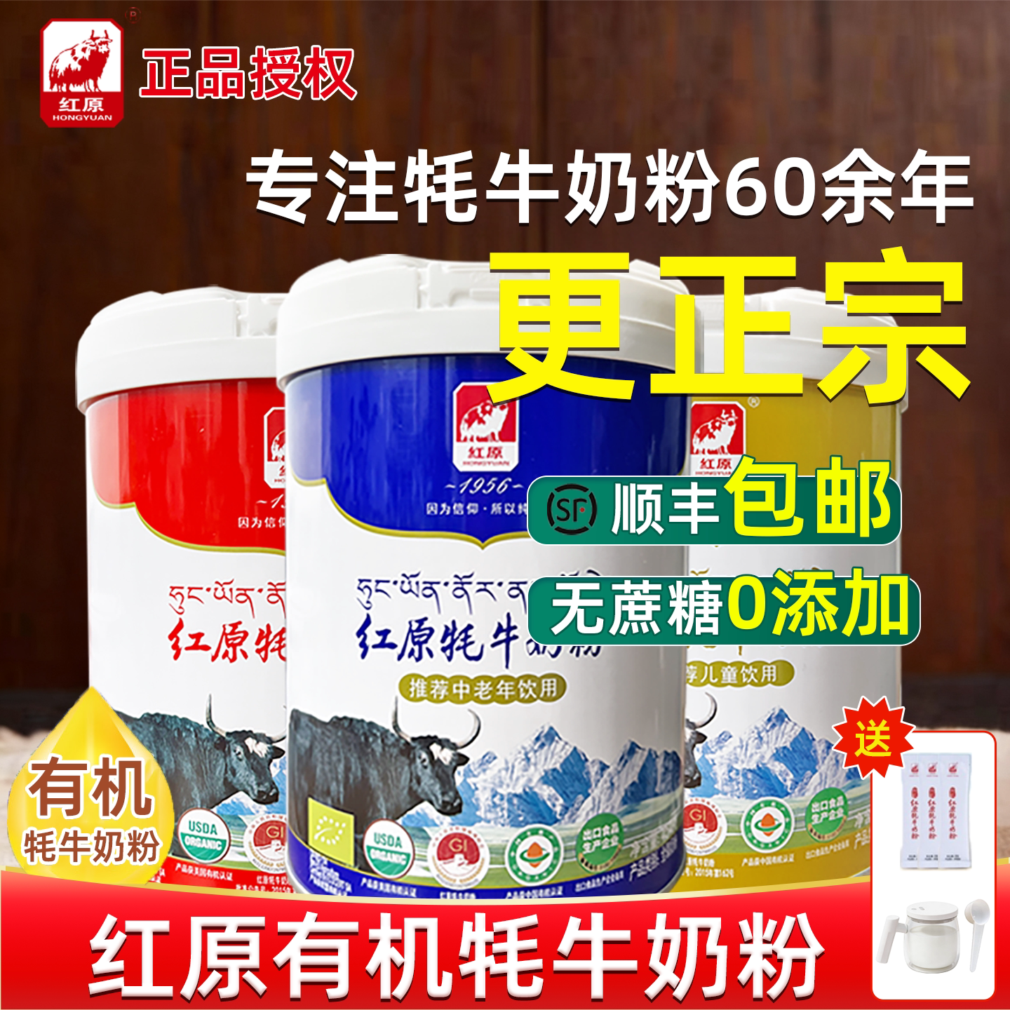 四川红原有机牦牛奶粉官方旗舰店成人中老年专用高钙无糖脱脂奶粉