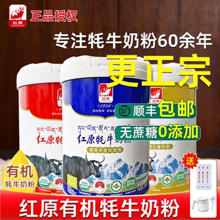 四川红原有机牦牛奶粉官方旗舰店成人中老年专用高钙无糖脱脂奶粉