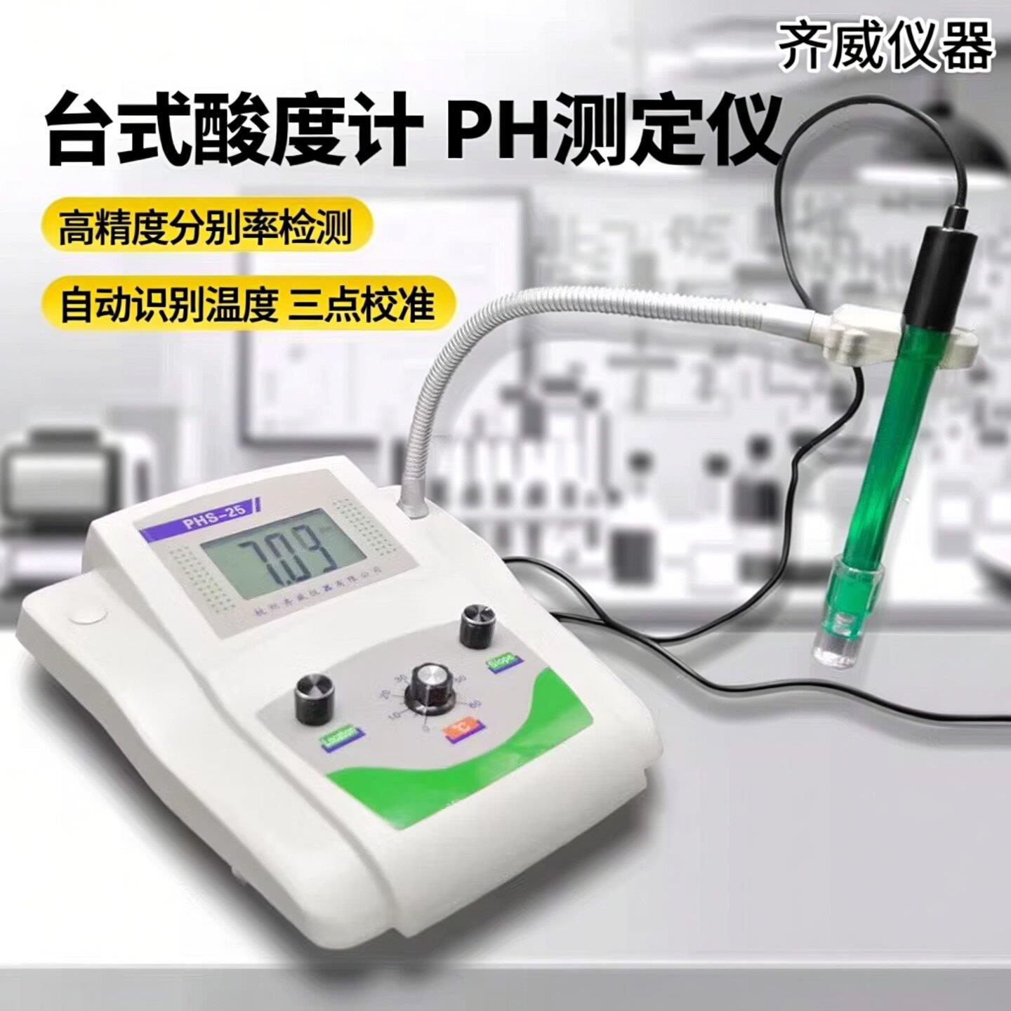 齐威PHS-3C数显酸度计台式PH计实验室酸度计PHS-2C实验室PH计可携图片