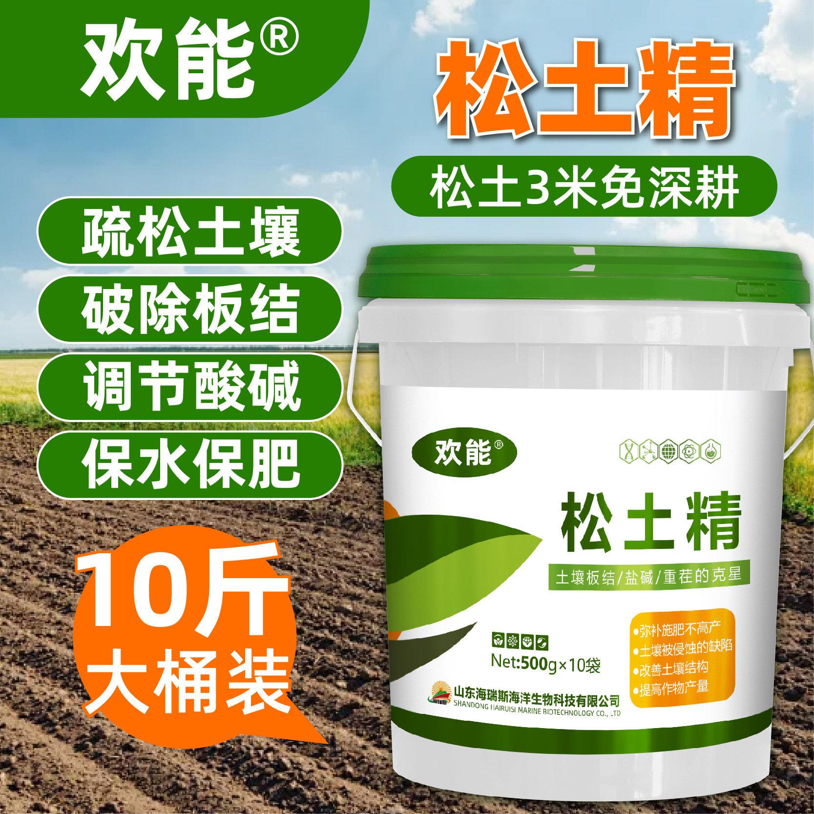 松土精土壤活化剂调节剂松土剂疏松免深耕改善板结盐碱水溶肥料