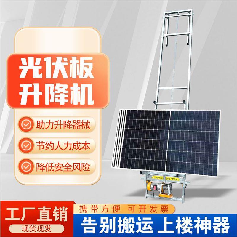光伏板升降机电动玻璃门窗提升机可携式移动式可翻转太阳能板上升