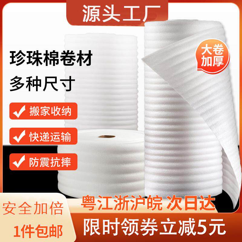 工厂直销EPE防震珍珠棉包装材料快递泡沫棉填充缓冲打包发泡棉