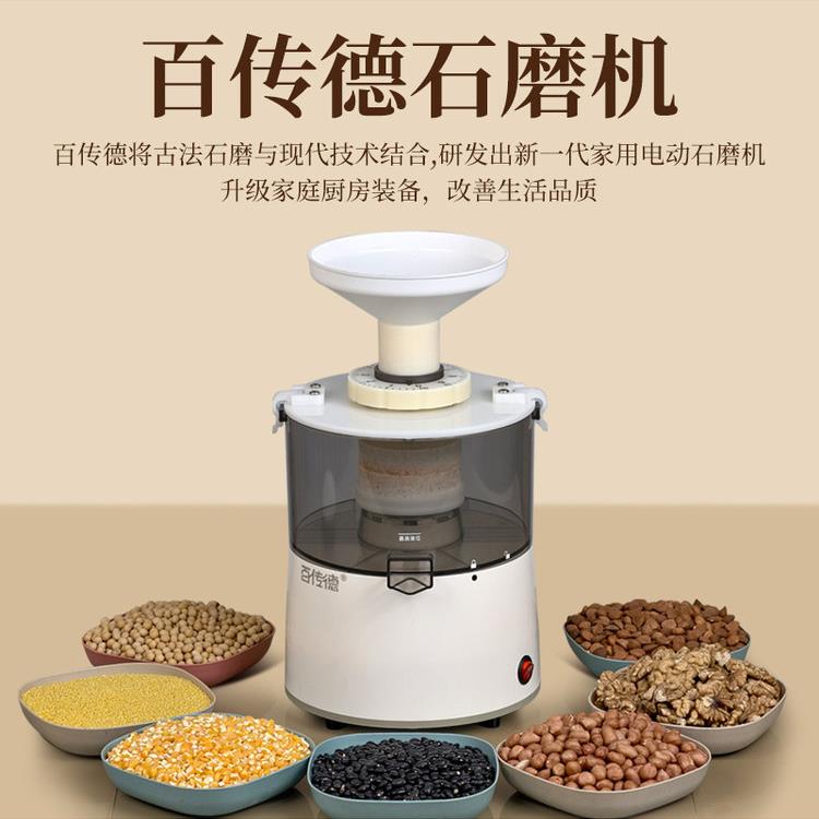 百传德家用石磨机石磨豆浆机电动石磨机多功能石磨机肠粉石磨机