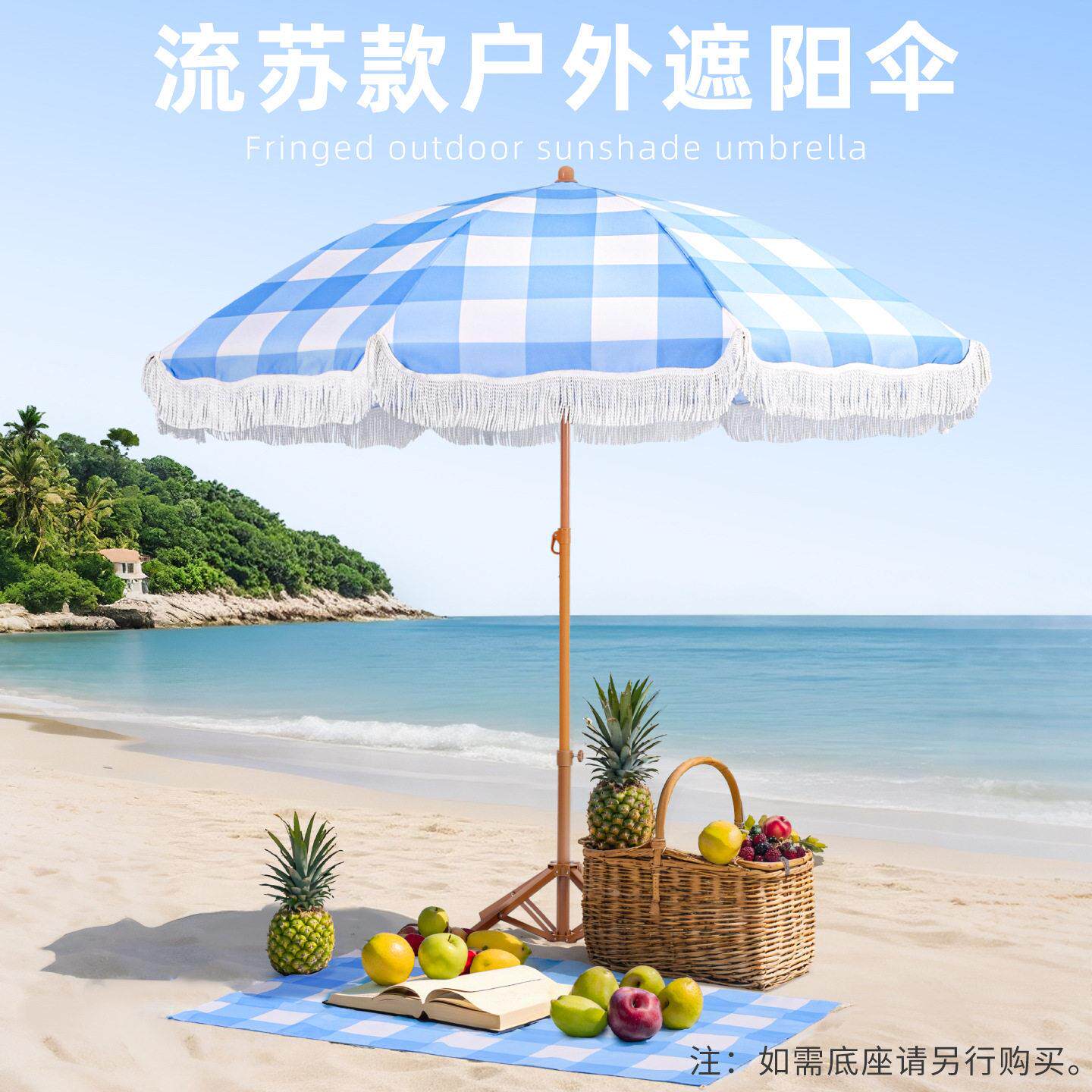 格子图案流苏款庭院伞遮阳伞海边度假沙滩伞户外泳池防晒遮阳伞