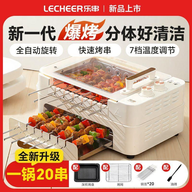 乐串烤串机自动旋转电烤炉家用烧烤电烧烤炉烤肉锅电烤盘无烟