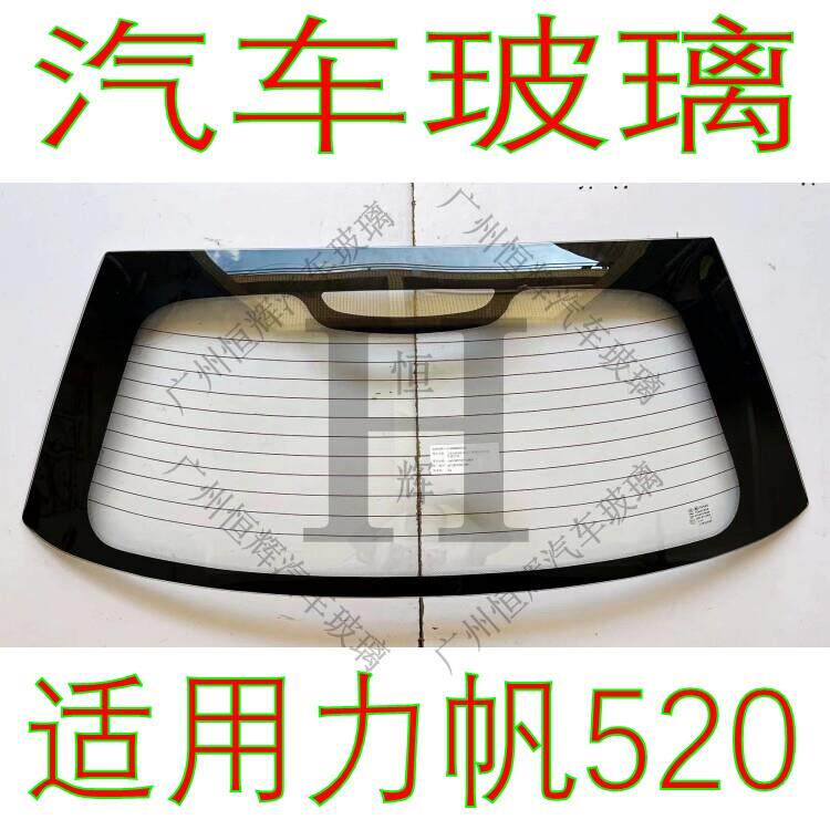 力帆520两厢汽车玻璃前门中窗左右后侧主副驾驶前后窗挡风玻璃