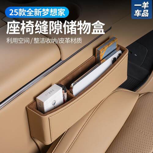 适用于22-27款梦想家座椅缝隙塞储物盒夹缝收纳盒专用置物盒升级