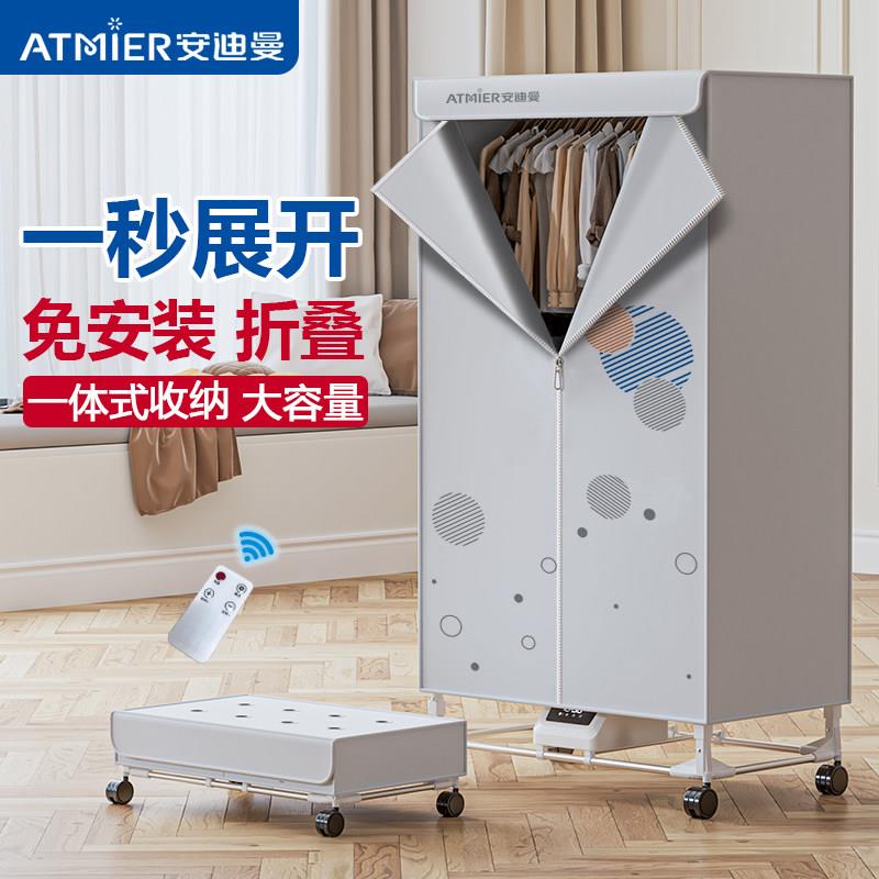 Atmier烘干机可折叠免安装家用大容量烘衣机婴儿干衣机速干衣柜式