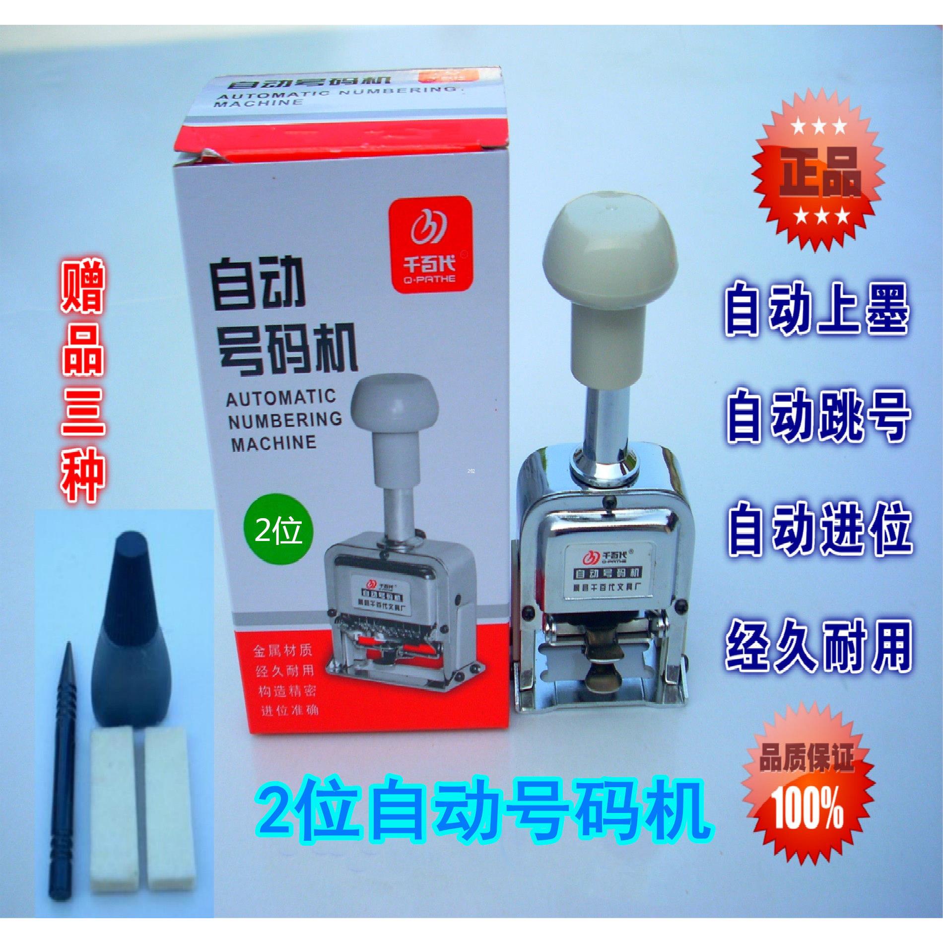 千百代自动号码机2位 打码机 页码器 打号器银行财务日期数字印章