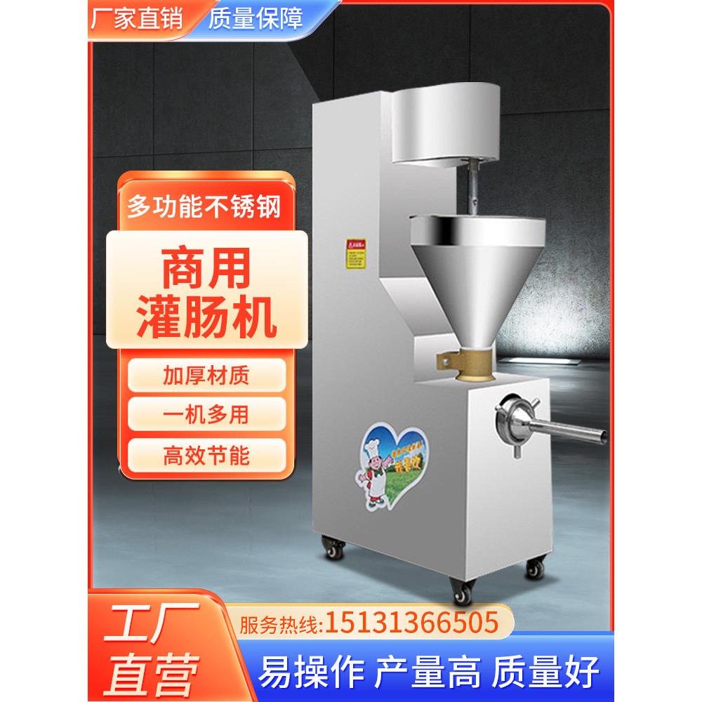 全自动商用灌肠机电动罐红肠腊肠香肠机火腿肠米肠大型不锈钢机器