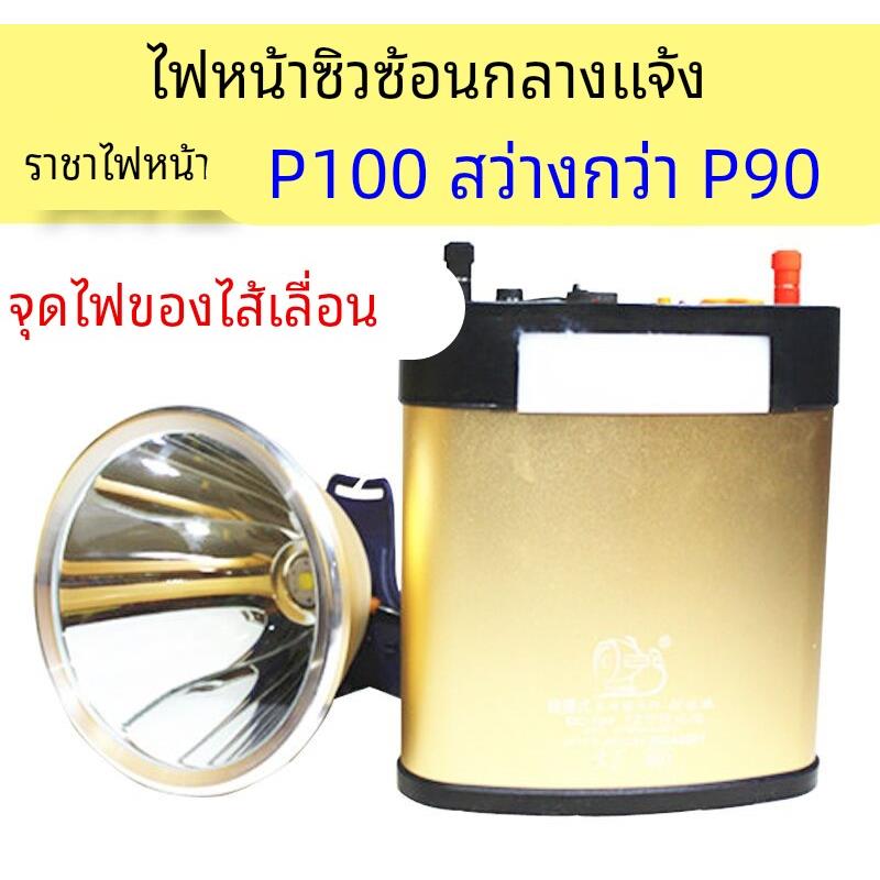 超P90强光12V充电头灯头戴分体式夜钓鱼24锂电疝气灯剑辉灯霸王