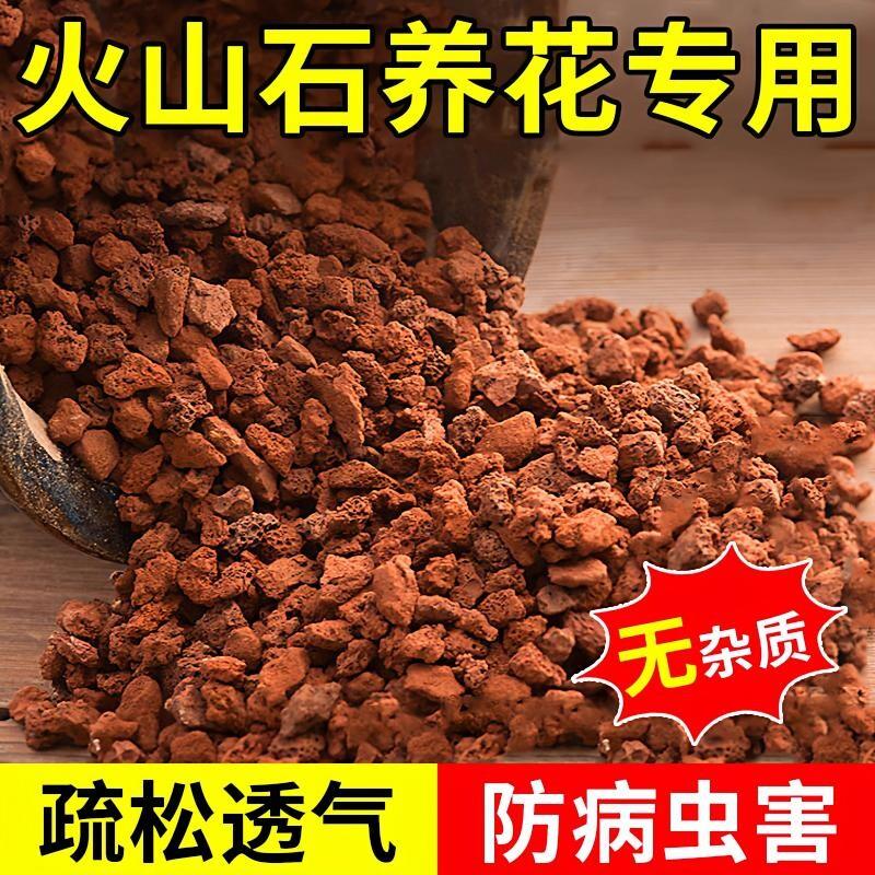 火山石颗粒养花专用多肉家用兰花专用土透气火山岩盆栽造景铺面石