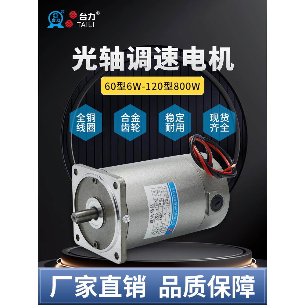 直流光轴电机12v24v1800转可调速30W60W120W200W300W400W600W马达