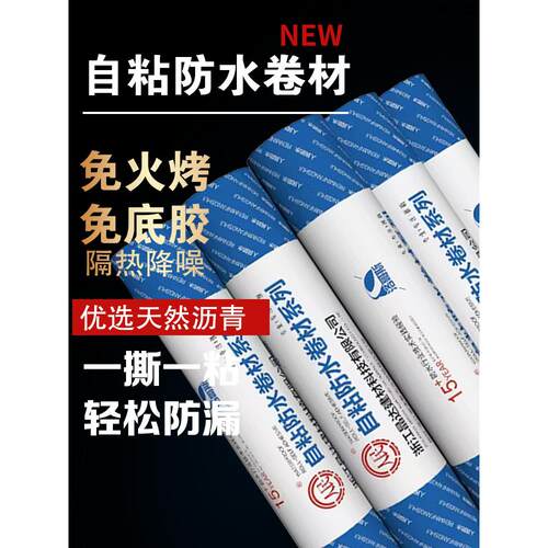 自粘防水卷材屋顶楼顶止漏贴裂缝彩色钢瓦sbs沥青胶带防水补漏材