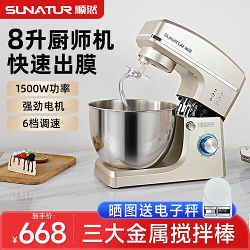 顺然8升家用和面机商用一体自动厨师机 含304面钩全自动揉面机