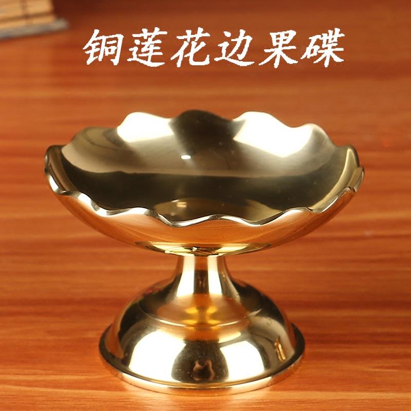 贡具供果盘纯铜佛具家用小号供鲜果盘供财神高脚水果碟莲花黄铜