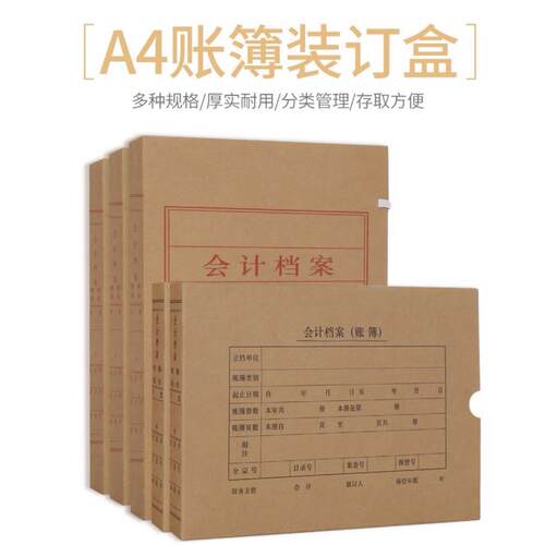 20个西玛用友A4账簿档案盒帐本账册会计报表资料牛皮纸装订收纳盒