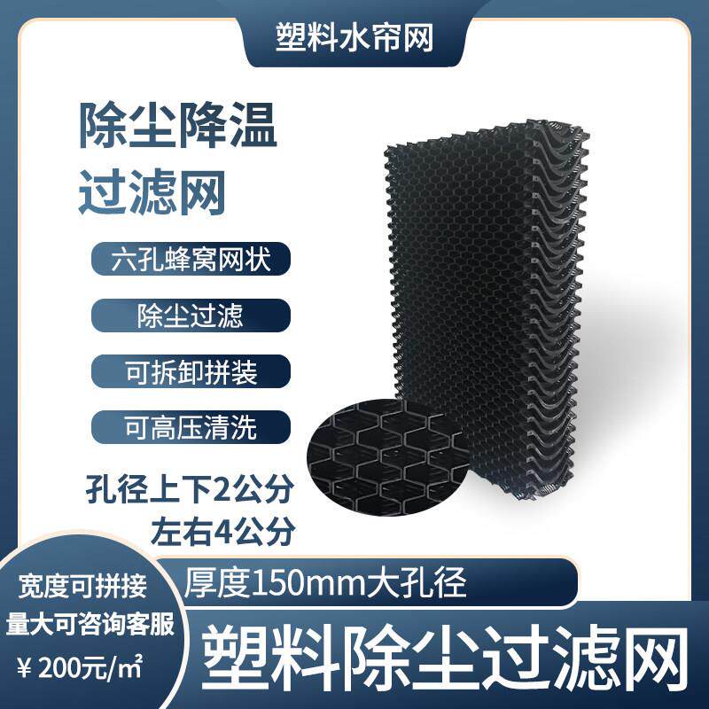 定制塑料水帘降温除臭湿式除尘水帘柜抛光机蜂窝滤芯除水雾可清洗