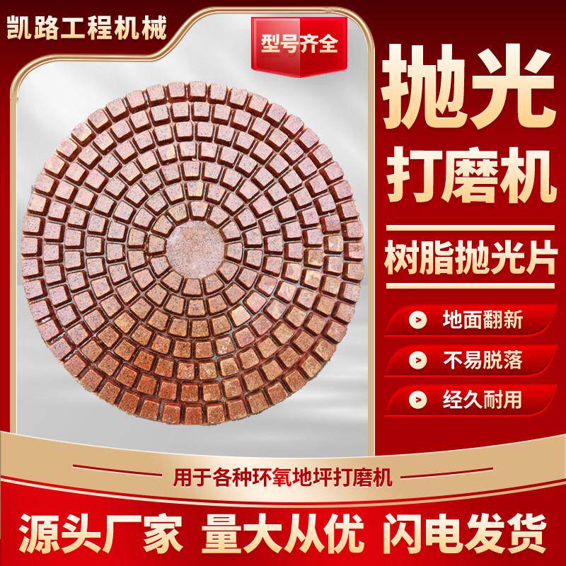 固化地面树脂干磨水磨抛光片加厚地坪研磨机耐磨金刚砂树脂打磨片
