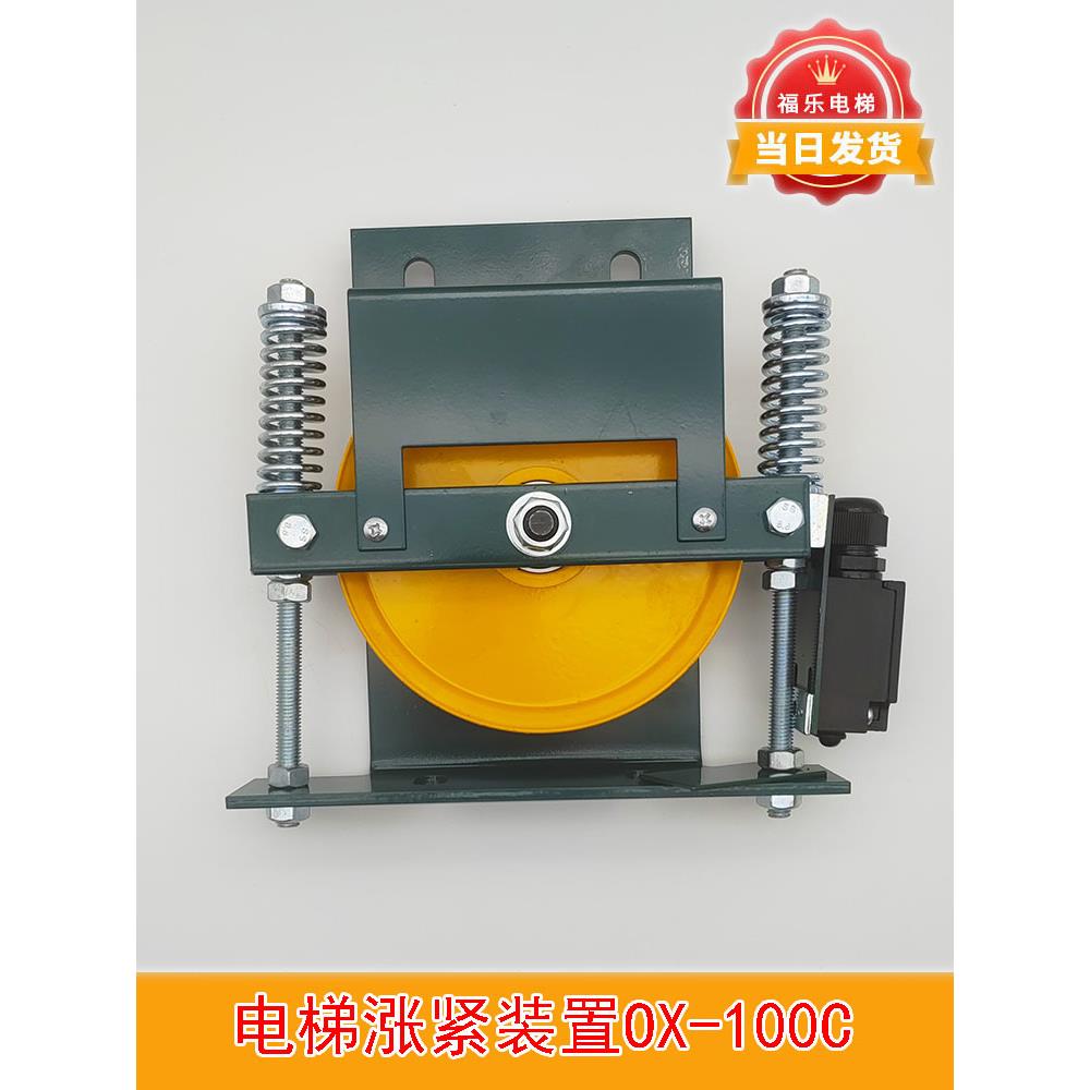 电梯配件底坑弹簧式涨紧装置奥德普OX-100C涨紧轮限速器直径150