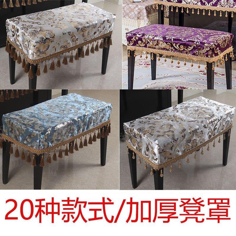 布艺化妆凳罩套钢琴凳装饰罩化妆台防尘罩椅子套子定制床尾凳罩