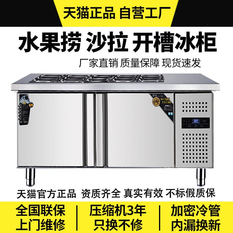 开槽保鲜沙拉台商用工作台奶茶点菜水果捞展示柜冷藏冷冻冰柜