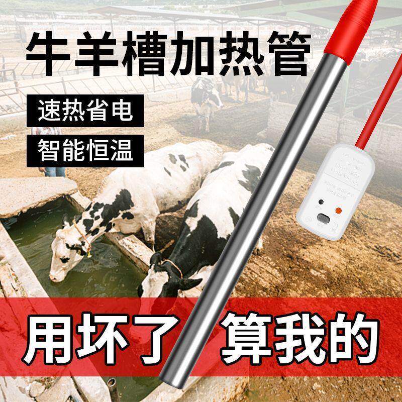 牛羊饮水加热棒大功率电加热器烧水棒养殖饮水池自动恒温加热管