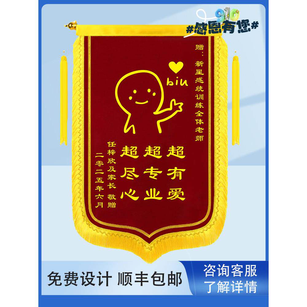 锦旗定制定做感谢幼儿园老师班主任服务赠送舞蹈学校教师旌旗订做