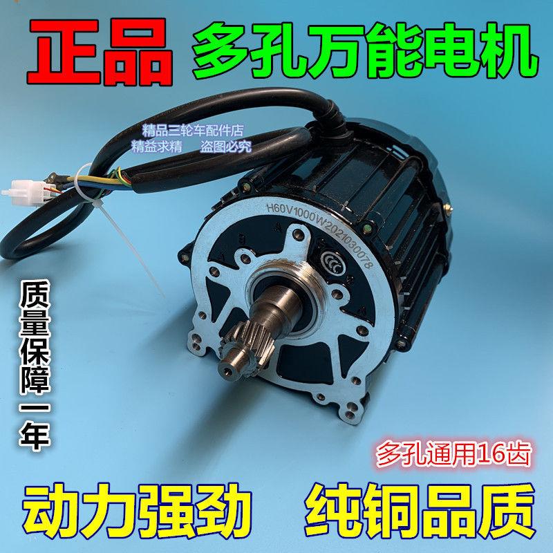 电动三轮车差速电机改装高速大功率电机头60V无刷直流纯铜马达