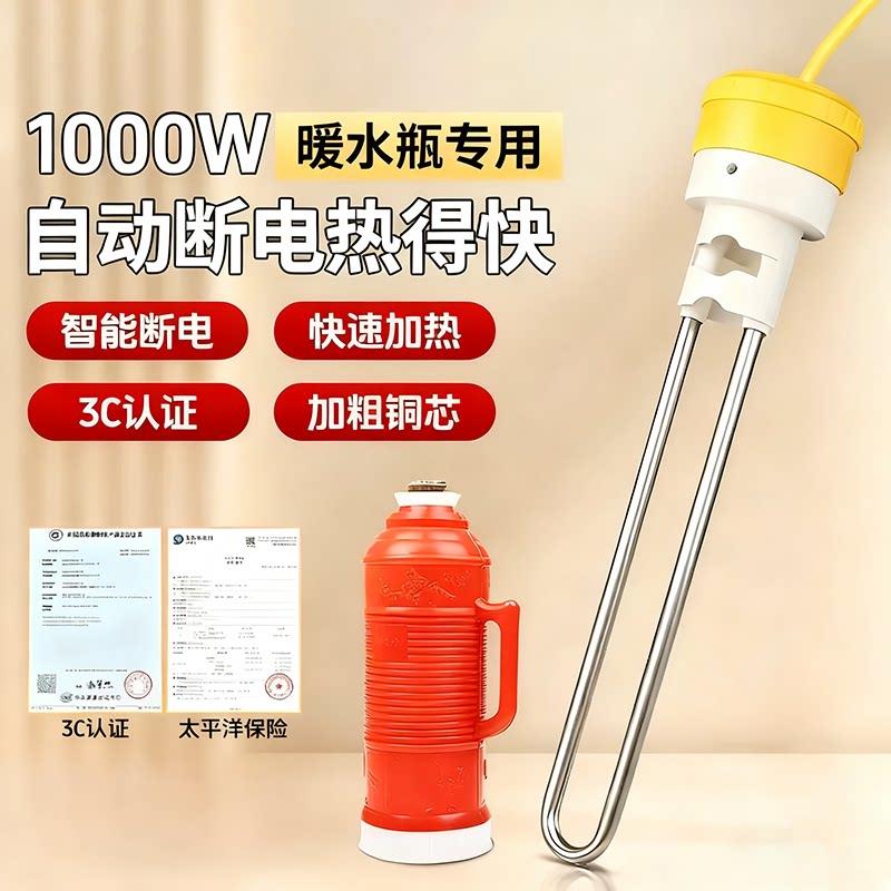 【热水瓶专用】热得快烧水棒自动断电安全暖壶茶瓶温控电加热器