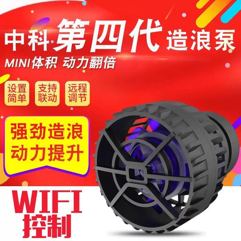 中科第四代变频造浪泵静音迷你冲浪泵水族箱潜水泵小型鱼缸吹粪器