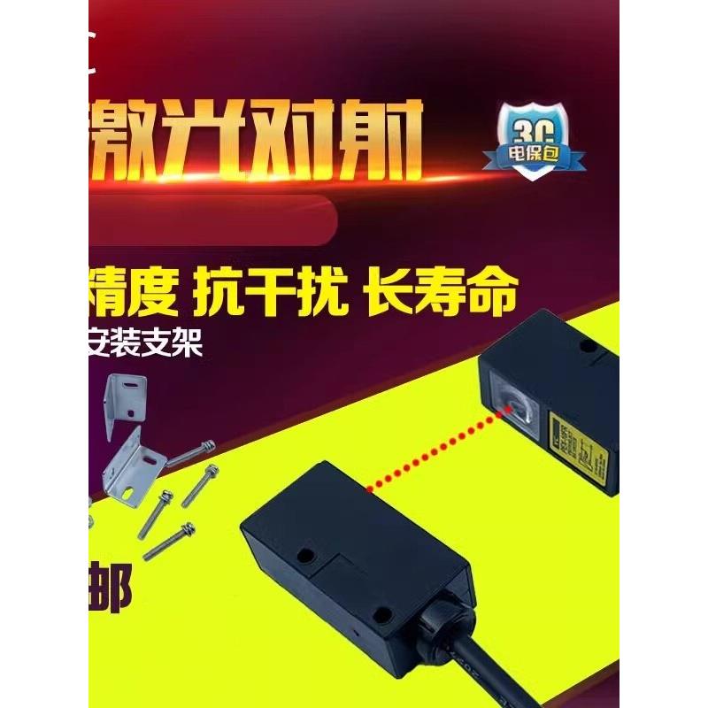 激光对射传感器可见光对射光电开关 高精度红外线定位位移抗干扰