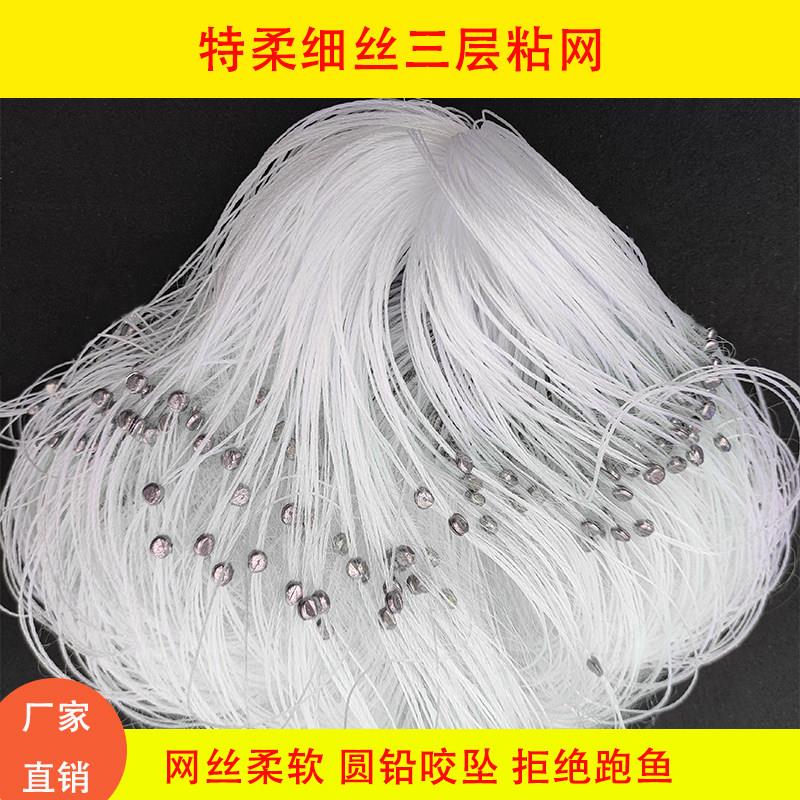 特柔丝鱼网黏网三层沉网细丝鲫鱼网白条网专用捕鱼软丝网渔网挂网