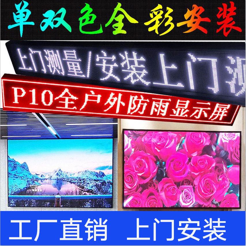 LED显示屏电子广告屏门头走字屏滚动字幕屏P2P2.5P3P4P5P10全彩屏