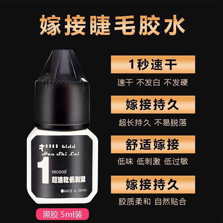 魔丽欧厂家专业嫁接睫毛胶水软态黑胶美睫店专用1秒干低刺激5毫升