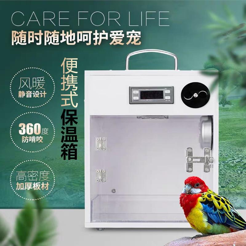 牡丹鹦鹉保温箱智能风暖温控恒温箱玄凤幼鸟仓鼠蜜袋鼯爬宠饲养箱