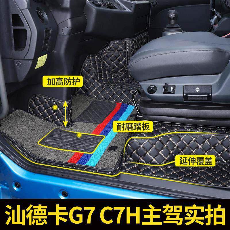 汕德卡g7全包围脚垫c7h货车用品g5内装饰G7驾驶室专用大包围脚垫