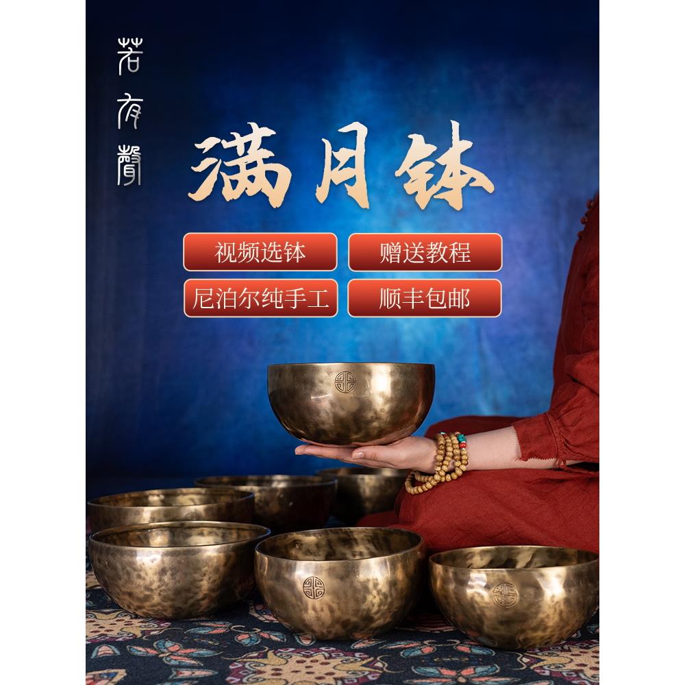 尼泊尔纯手工覆古铜声碗治疗瑜伽唱歌碗冥想碗声音碗铜声碗满月唱