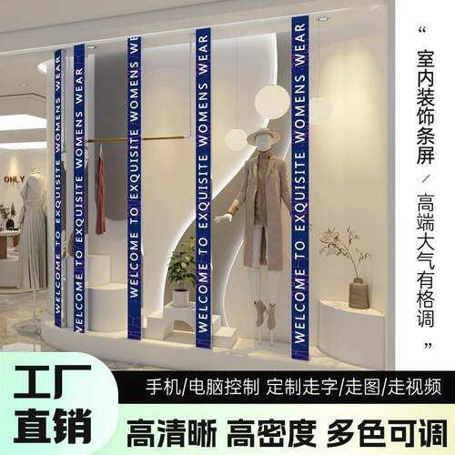创意LED室内高清服饰装置屏全彩 彩广告滚动显示屏定制装饰条形屏