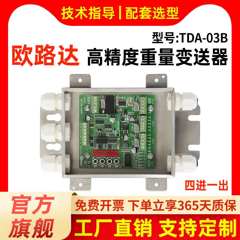欧路达TDA-03B数字量485称重变送器 模拟转数字信号放大器