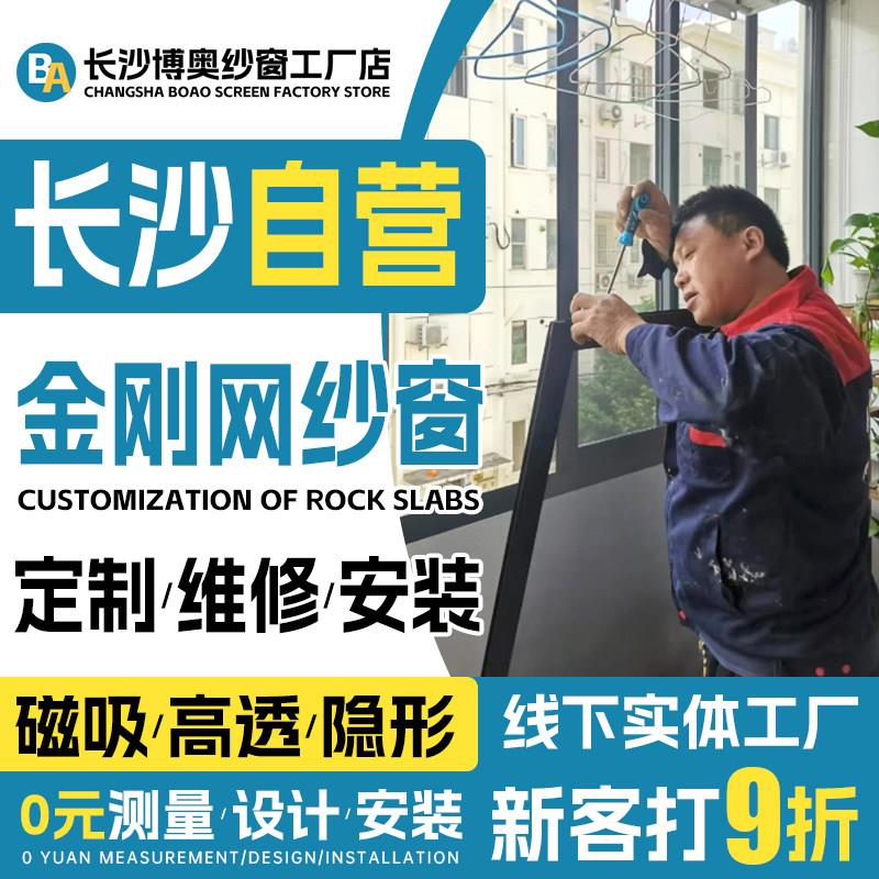 长沙金刚网纱窗定制安装推拉式断桥铝金刚网纱窗定做隐形高透磁吸