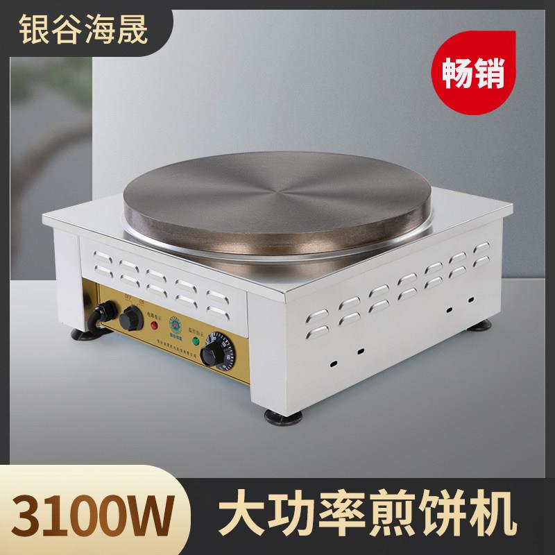 银谷海晟商用煎饼机煎饼果子锅铸铁全自动恒温山东杂粮电鏊子42cm