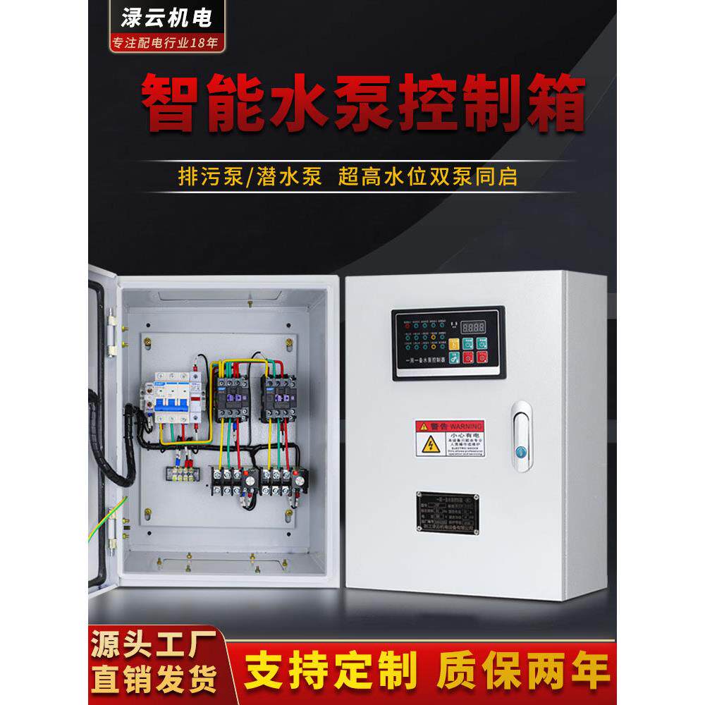 一次性水泵控制箱380V消防调节器污水泵智能控制器三相电机配电箱