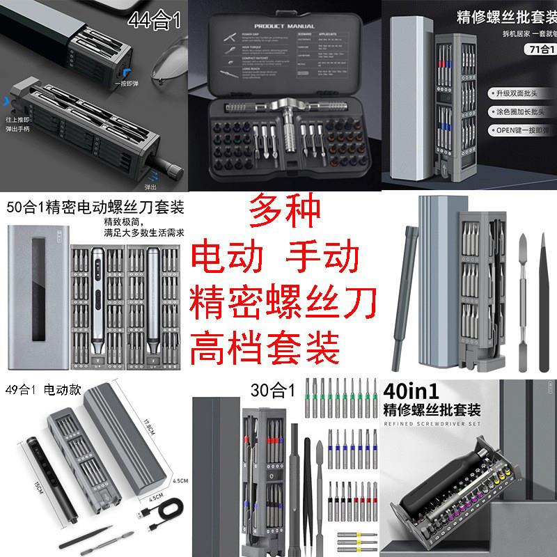 手机笔记本维修专用小型家用精密电动螺丝刀套装多功能批头工具