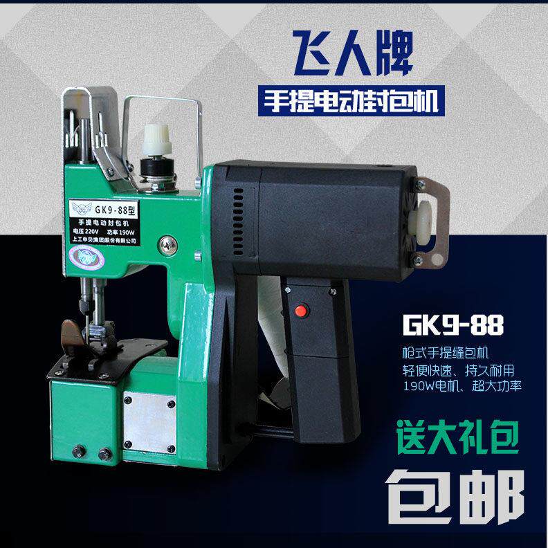 飞人牌手提式缝包机电动小型家用手持封包机编织袋封口机GK9-88型