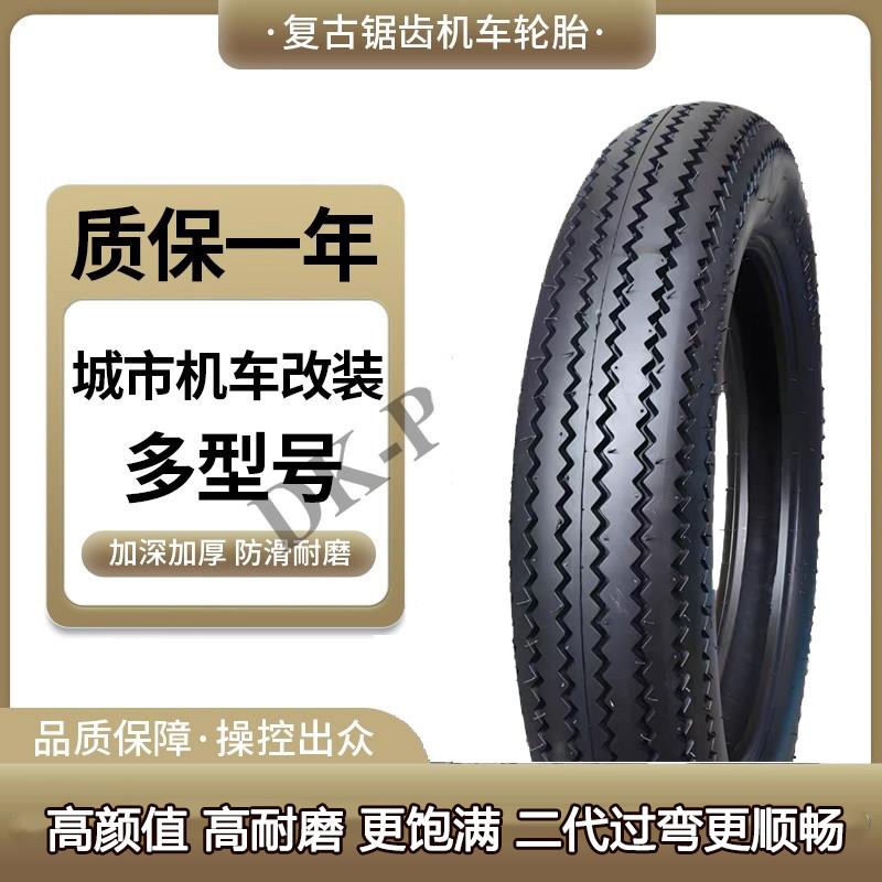 摩托车复古锯齿轮胎3.25/4.5/5.0-16-17-18-19寸真空胎个性改装胎